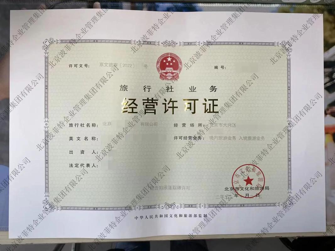 旅行社申请条件: 1,营业执照(范围应包括"旅游业务",注册 - 抖音